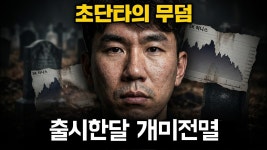 레버리지 ETF 하지 마라 - 다이어트 갤러리