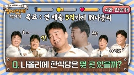 장천백 in 나폴리 선공개 - 장사천재 백사장 마이너 갤러리