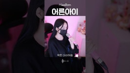 네이버 인플루언서 [네이버 인플루언서] 요청많았던 어른아이! 해봄유튜브 인기영상이었죠..노래워치 추억이다.. #어른아이 #착한아이 #노래워치