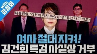 [봐뉴스 351회/김성회] 대통령실, ‘김건희 특검법’ 관련 입장을 밝혔다? - YouTube [봐뉴스 351회/김성회] 대통령실, ‘김건희 특검법’...