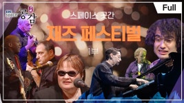 마침 EBS 유툽에서 재즈 공감 올라오네 - 블루 자이언트 마이너 갤러리