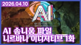 AI: 솜니움 파일 니르바나 이니셔티브 | 미니맵