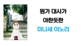이노리 목소리 엄청 변했네 - 일본 여성성우 마이너 갤러리