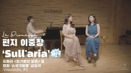 클래식 오페라에는 인생이 담겨있지 - 그랜드 피아노 마이너 갤러리