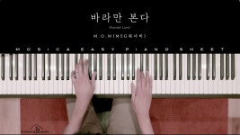 바라만 본다(Foolish Love) - M.O.M(MSG워너비)ㅣEasy Piano Sheet Cover - YouTube 바라만 본다... 