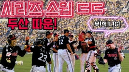 존나 쥐뽕차는 구도의 유튜브.link - LG 트윈스 갤러리