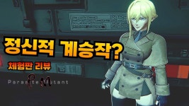 패러사이트 이브 2 | 미니맵