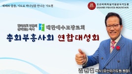 노나메기 공동체 - 김원철 목사 (오산리기도원 원장) - 오산리최자실기념금식기도원 - YouTube 노나메기 공동체 - 김원철 목사 (오산리기도원... 