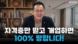 정말, 부동산 중개업으로 돈을 벌 수 있을까요?_ #중개실무교육 #부동산중개실무 #중개마스터 #네오비비즈아카데미