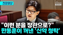 [TV조선] 기소유예 받고 법무장관으로?···한동훈, 김승원 과거 수사 - 중도정치 마이너 갤러리