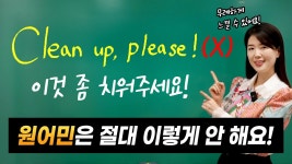 네이버 인플루언서 [네이버 인플루언서] 이 표현은 무례하게 들릴 수 있어요! 찐 원어민 표현 5개!