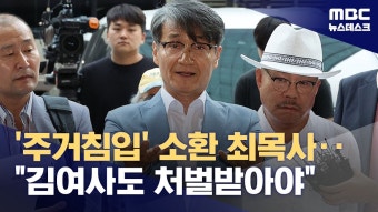 최재영 경찰조사 