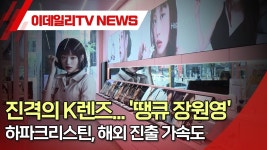 진격의 K렌즈땡큐 장원영하파크리스틴, 해외 진출 가속도 - IVE (아이브) 마이너 갤러리