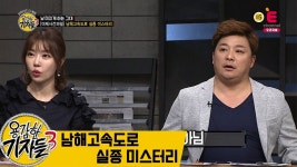 미제사건파일 남해 고속도로 실종 미스터리 [용감한 기자들] 210회 170426 | Doovi 미제사건파일 남해 고속도로 실종 미스터리... 