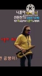 오봉산 색소폰 - YouTube