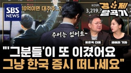 이번 주식 세제 개편안 부자들은 해외주식해라 - 치킨 갤러리