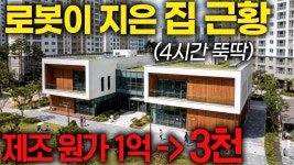집짓는 로봇 하루두채짓는데 - 잇싸 마이너 갤러리