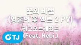 [TJ노래방] 꽃의 바램 - 아이리 칸나 마이너 갤러리