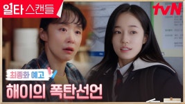 일타스캔들 최종화 예고 - 정경호 갤러리