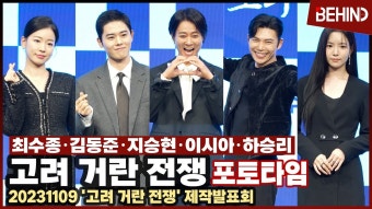 최수종 김동준 지승현 이시아 하승리, '고려 거란 전쟁' 주역들 총출동 - 하승리 마이너 갤러리