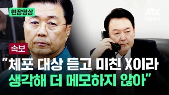 홍장원 전 국가정보원 1차장, 체포 명단 메모 논란에 대한 의혹과 갈등 겪는 국정조사특위 협박