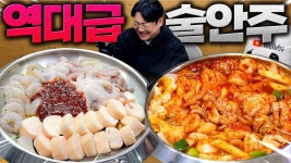 네이버 인플루언서 [네이버 인플루언서] 대창과 낙지가 통으로 들어간 역대급 술안주 찾았습니다.