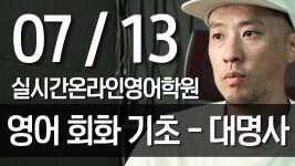 네이버 인플루언서 [네이버 인플루언서] 영어 회화 기초 다지기 : 대명사