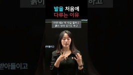 신희경과학교습소 | 네이버 인플루언서 [네이버 인플루언서] 발을 처음에 다루는 이유 ✨센터드 필라테스✨ | 이파마스터 | 신희경
