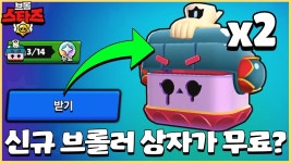 네이버 인플루언서 [네이버 인플루언서] 무료 지지 상자 2개 뿌리네요?ㄷㄷ 이번 영상 보시고 꼭 챙겨가세요!!! [브롤스타즈]