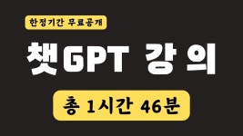 [일시무료] 초보자를 위한 챗GPT 사용방법 강의 | Chat GPT Tutorial - YouTube [일시무료] 초보자를 위한 챗GPT 사용방법 강의...
