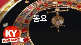 [KY 금영노래방] 동요 - 연날리기 (KY Karaoke No.KY4509) | Doovi [KY 금영노래방] 동요 - 연날리기 (KY Karaoke No.KY4509)