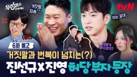 식스센스: B사이드[6화 예고] 허당 부자 ㅈㅅㄱX진영 등장(ㅌㅇㅇㅈㅇ) - 박진영(GOT7) 마이너 갤러리
