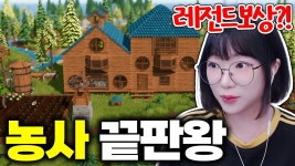 네이버 인플루언서 [네이버 인플루언서] [렌즈 아일랜드] 하루종일 노가다해서 농장엔딩 봤더니 나온 최종 보상?! (Lens Island)