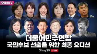 더불어 민주연합 만관부!!! - 이재명 마이너 갤러리