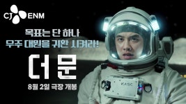 더 문 메인 30초 예고 - 도경수 마이너 갤러리 더 문 메인 30초 예고  - 도경수 마이너 갤러리