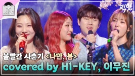 [송.스.틸.러] 하이키 X ㅇㅁㅈ 《나만, 봄》 - 퀸덤 퍼즐 마이너 갤러리