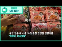 불닭 열풍에 시총 10조 클럽 입성한 삼양식품…목표가 160만원