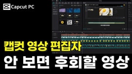 캡컷PC 영상 편집할 때 12가지 필수 단축키 꼭 사용하세요👍 - YouTube 캡컷PC 영상 편집할 때 12가지 필수 단축키 꼭 사용하세요👍