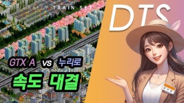 트타로 보는 GTX A vs 누리로 레이싱 - 모노레일 마이너 갤러리