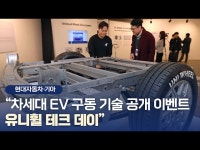 휠 안에 구동부품…현대차, 세계 첫 개발 | 한국경제 휠 안에 구동부품…현대차, 세계 첫 개발 [중림동 사진관]