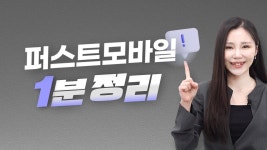 퍼스트모바일 - 공익 갤러리