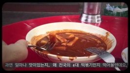 대구맛집탐방 신천동 윤옥연 할매떡볶이 먹방! | Doovi 대구맛집탐방 신천동 윤옥연 할매떡볶이 먹방!