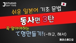 일본어 동사그룹과 테형 마스형 만들기 - 일본어 공부 마이너 갤러리