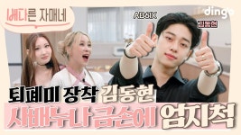 배다른 자매네 EP.03 - 우주소녀 유튜브 마이너 갤러리