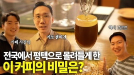 네이버 인플루언서 [네이버 인플루언서] 상상도 못한 커피 레시피의 비밀을 알아왔습니다..!