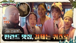 뿅뿅 지구오락실2 3화 선공개 - 엠넷 마이너 갤러리