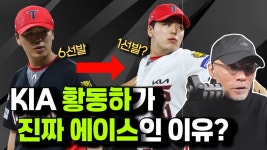 네이버 인플루언서 [네이버 인플루언서] KIA 타이거즈 황동하의 미친 페이스! 무엇이 달라졌길래? | DKTV 