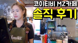 ㅈ코이 카페의 현실ㅋㅋㅋㅋㅋㅋ - 여행-동남아 갤러리