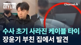 수사 초기 사라진 케이블 타이, 장윤기 부친 집에서 발견 - 새로운보수당 마이너 갤러리
