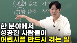 네이버 인플루언서 [네이버 인플루언서] 잘 자란 남자들은 어린 시절 엄마가 반드시 이렇게 가르칩니다. [최민준]